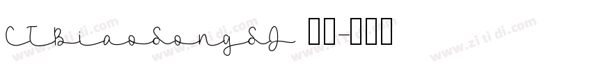 CTBiaoSongSJ 普通字体转换